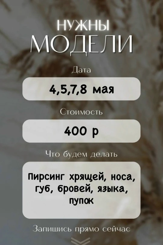 ️Нужны модели на классический пирсинг