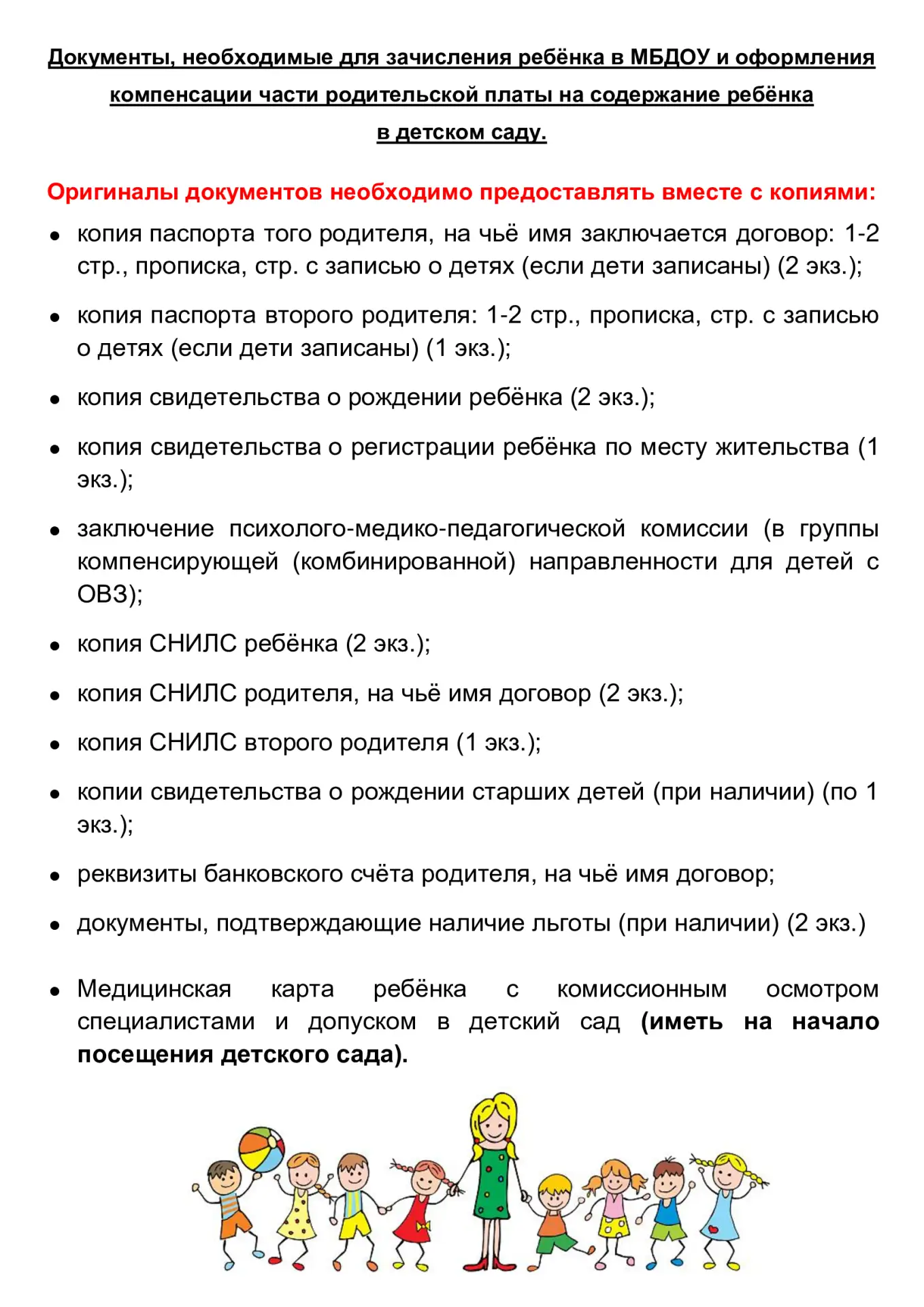 🌼  Вы получили путёвку в детский сад? 🌼

Мы рады, что Вы выбрали для своего ребенка именно нас. Дл