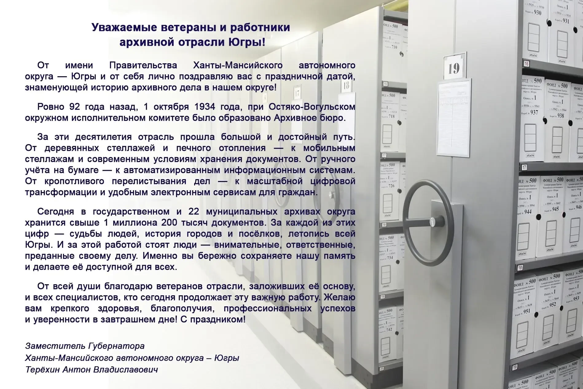 Заместитель губернатора Ханты-Мансийского автономного округа - Югры Антон Терёхин поздр...