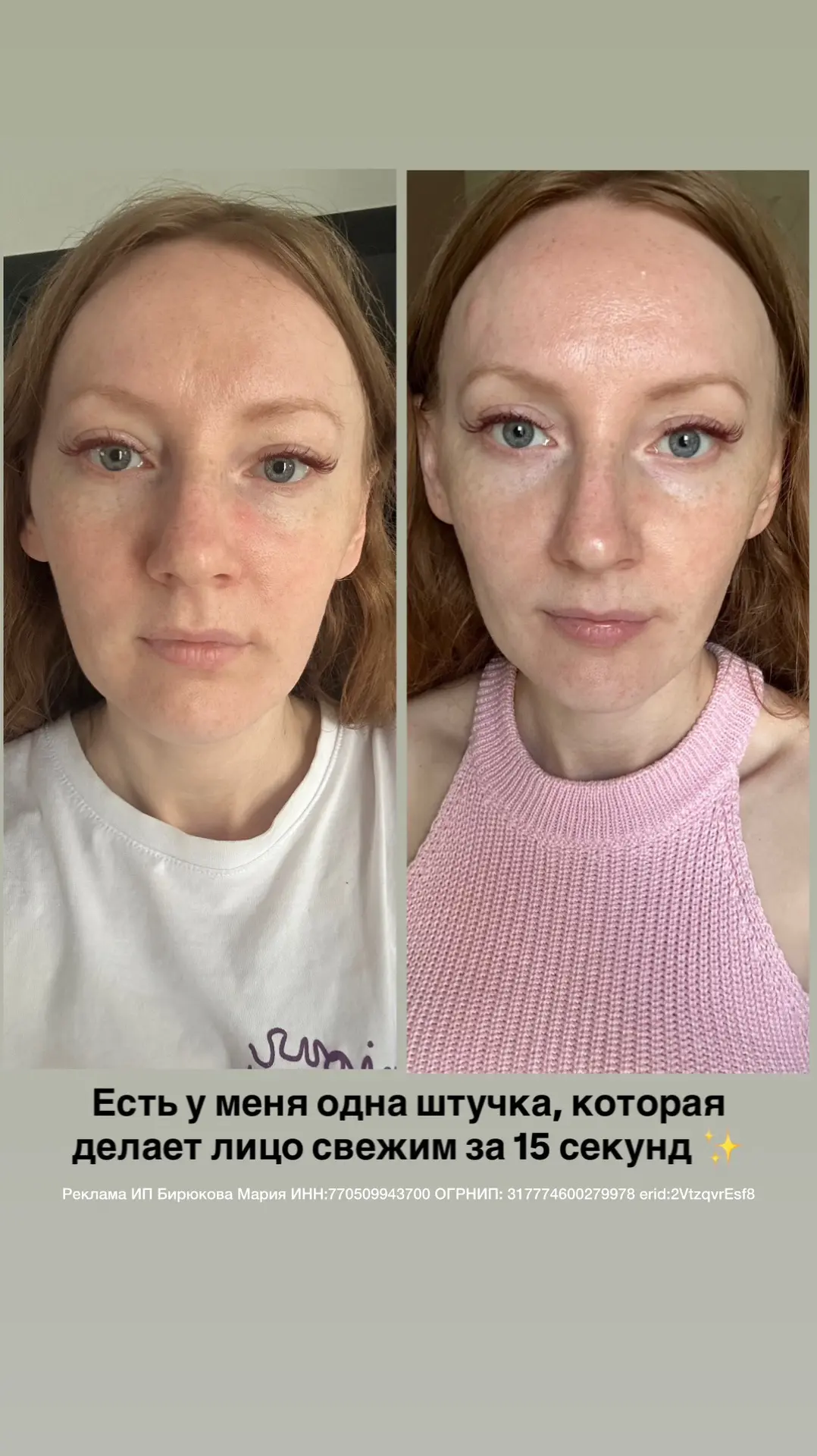 У этих фотографий разница всего 2 минуты 🥹

Фото ДО я сделала с утра, а фото ПОСЛЕ сразу после свое