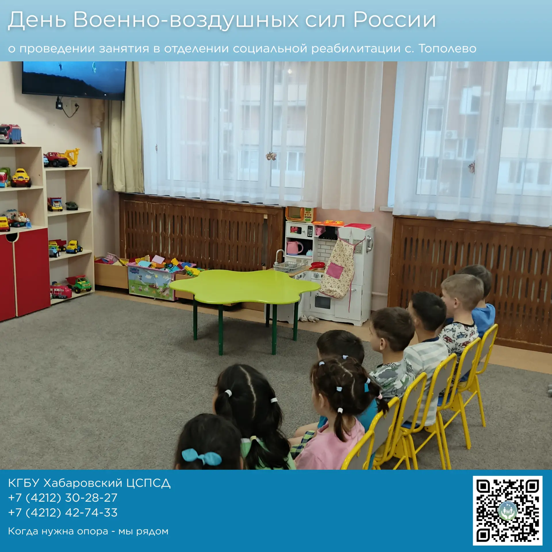 В отделении социальной реабилитации с. Тополево состоялось познавательное мероприятие, ...