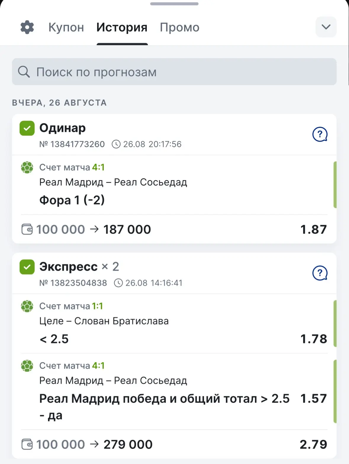 ✅✅✅ ФИКСИРУЕМ ПОБЕДУ ПО БЕСПЛАТНОМУ МАТЧУ 1.87