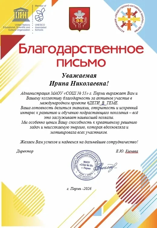 🔥 Вчера был особенный день!   Делегация Лицея снова в гостях у  друзей- МАОУ «СОШ №55» г. Перми.   В