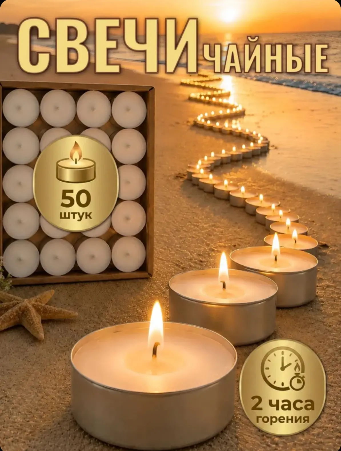 ☑️ Свечи чайные, подарочный набор 50 штук