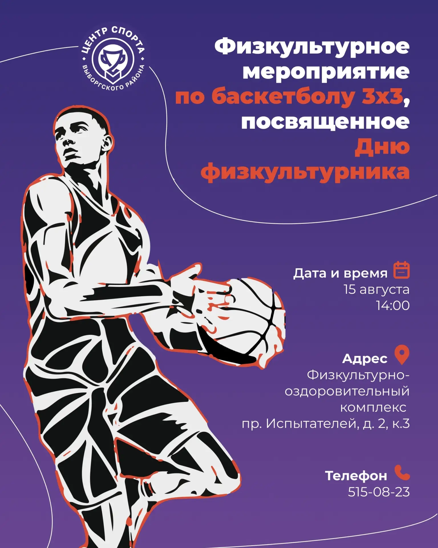 Парнас | Парголово | Северная Долина | Санкт-Петербург🏡

🏀15 августа в 14:00 в физкультурно-оздоро