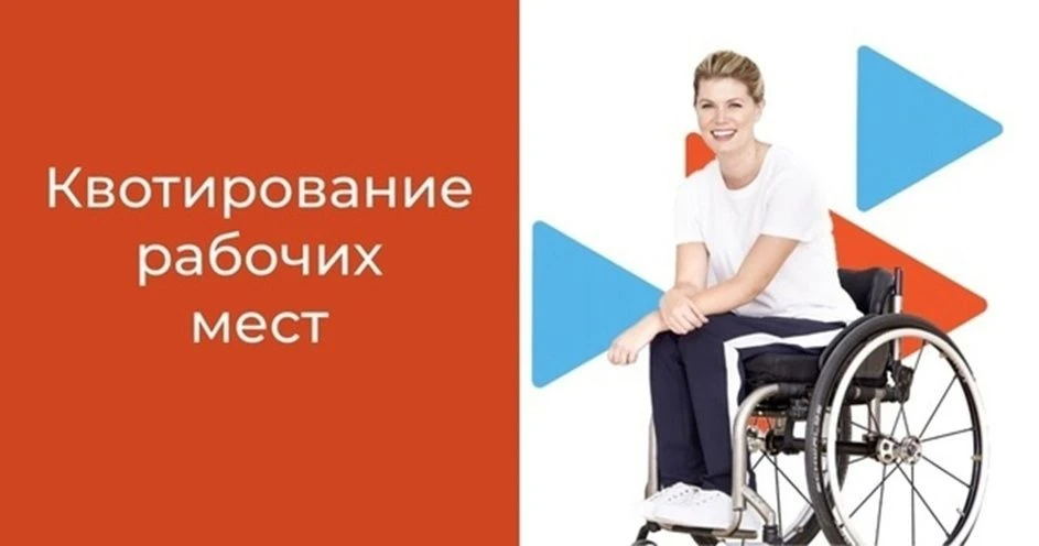 💼 Как выполнить квоту на трудоустройство инвалидов: особенности при приёме участника СВО