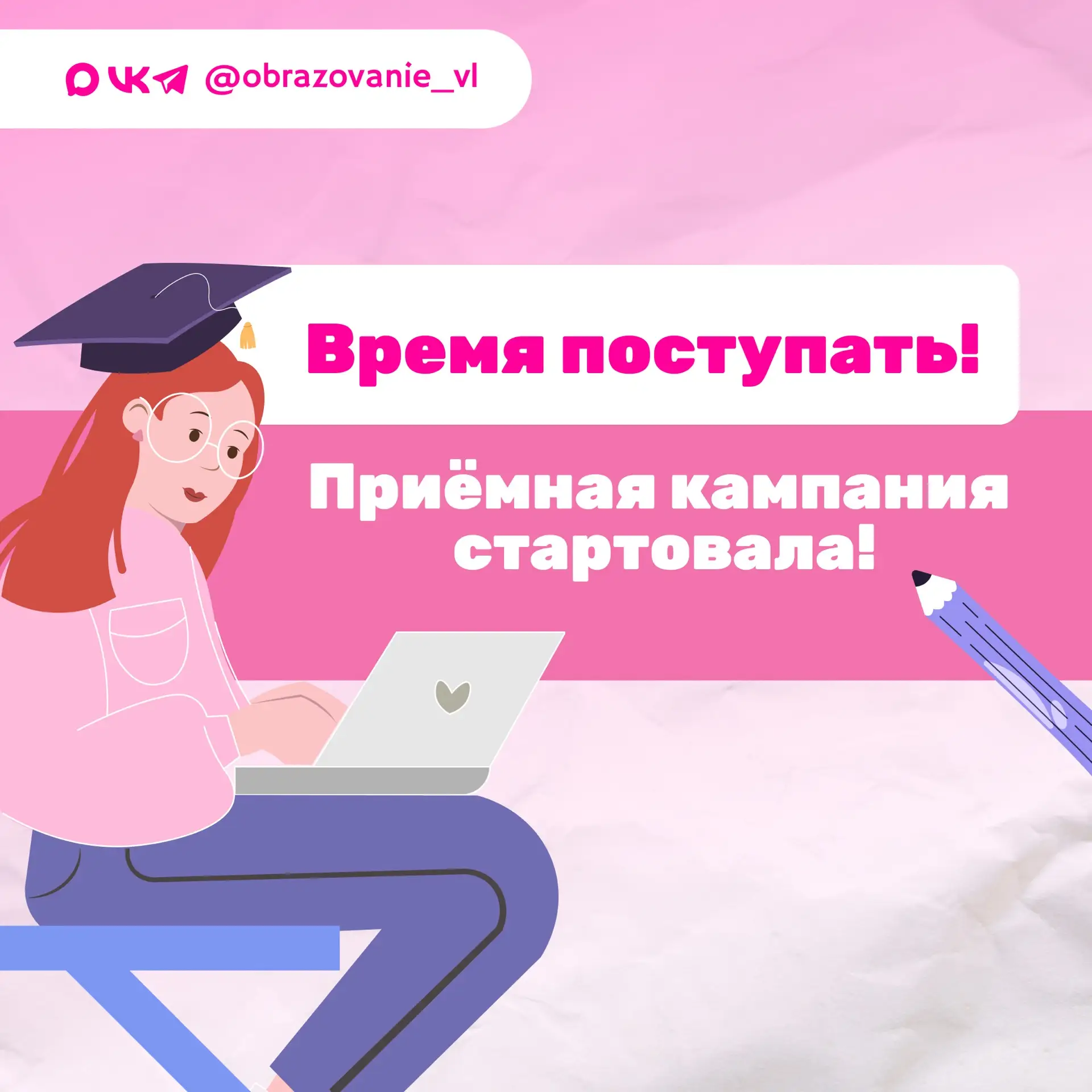 ⚡️ Приёмная кампания-2026