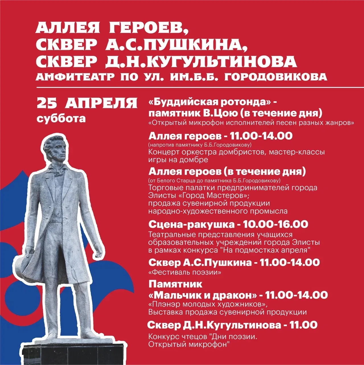Программа мероприятий заключительного дня фестиваля 🌷