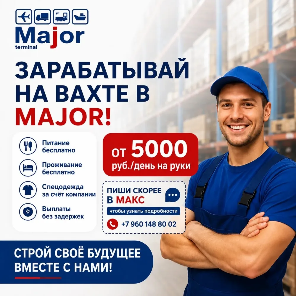 🔥🔥РАБОТА ВАХТОЙ В МОСКВЕ И М.О.🔥