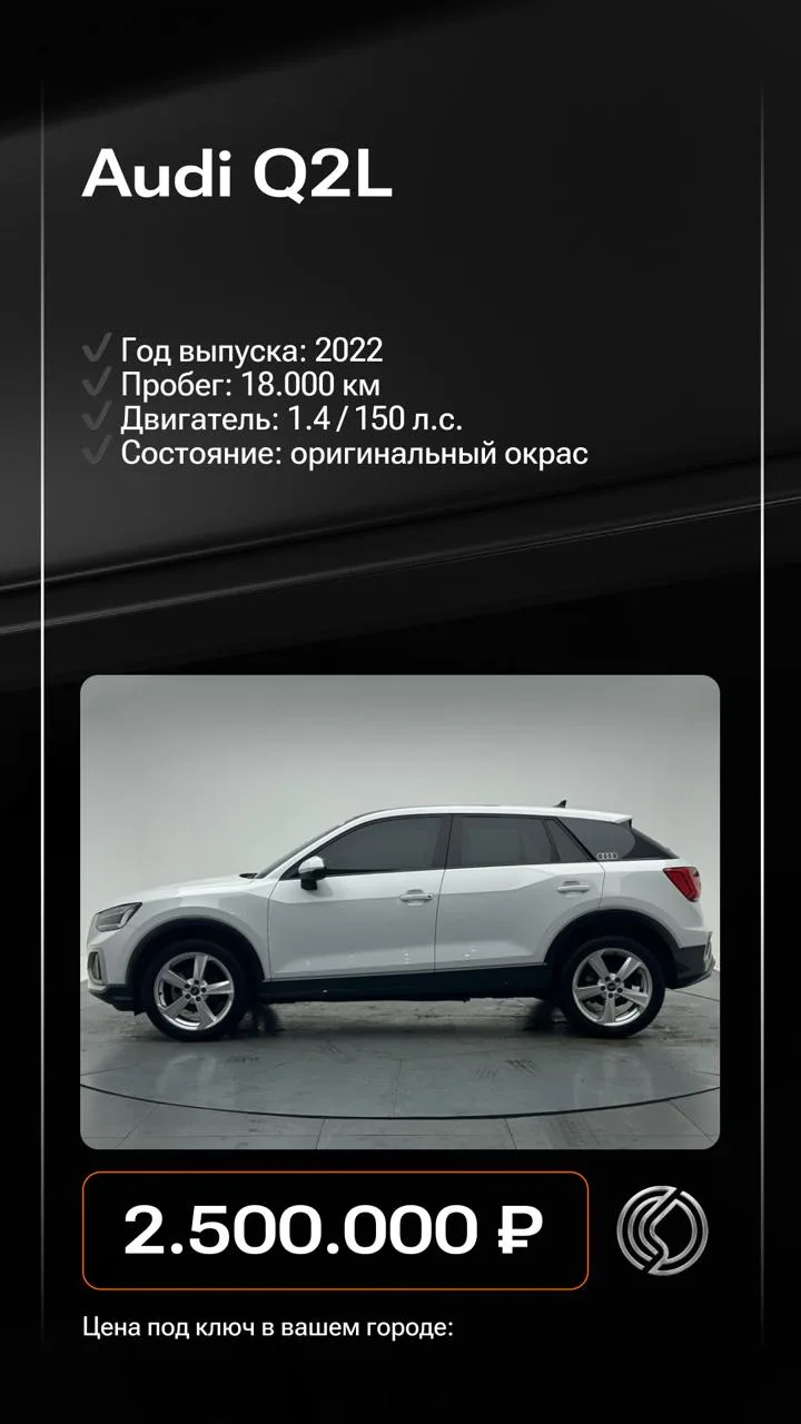 ⚡️  Авто под ключ в ваш город