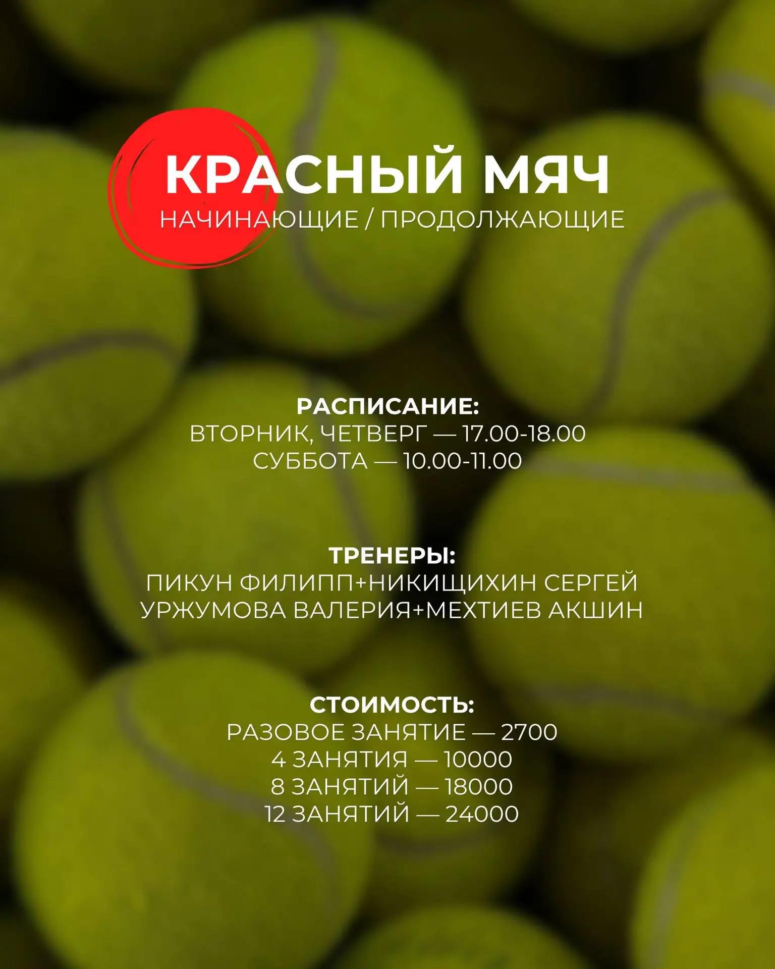 РАСПИСАНИЕ ДЕТСКИХ ГРУПП