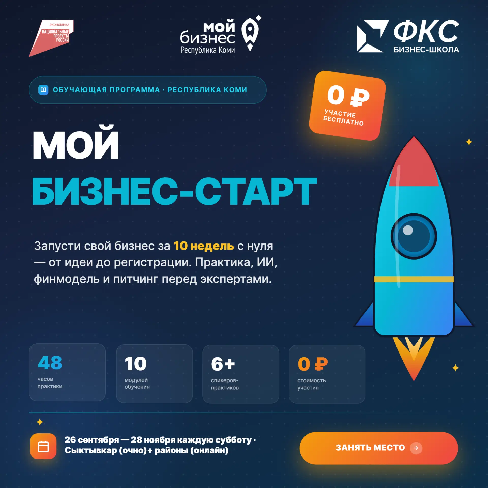 Начните свой бизнес с образовательной программы «Мой бизнес – Старт» 🚀