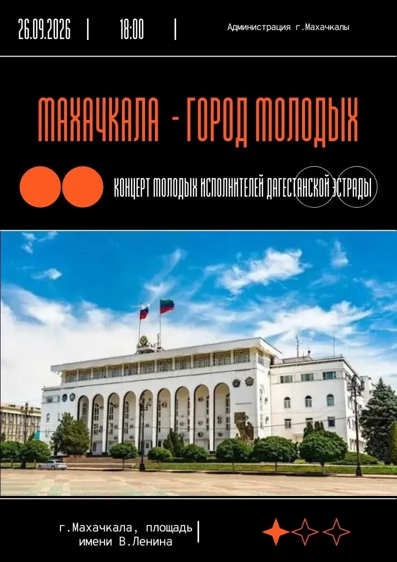 🎉 «Махачкала - город молодых» 🎶