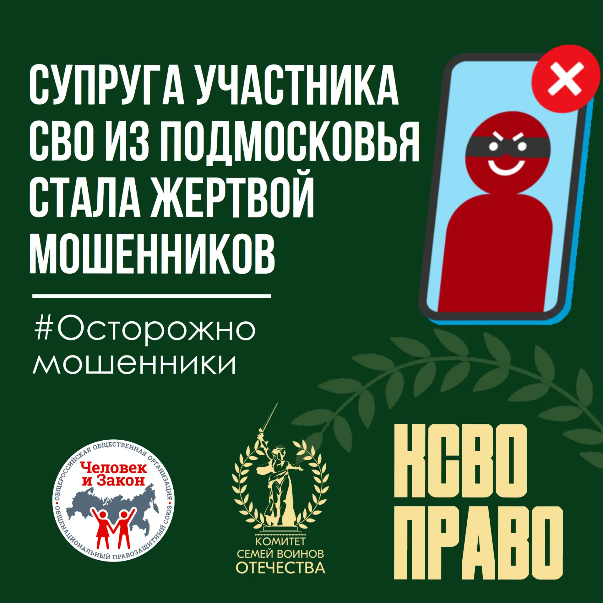 👤 Супруга участника СВО из Подмосковья стала жертвой мошенников при покупке дрона по просьбе мужа  Ж