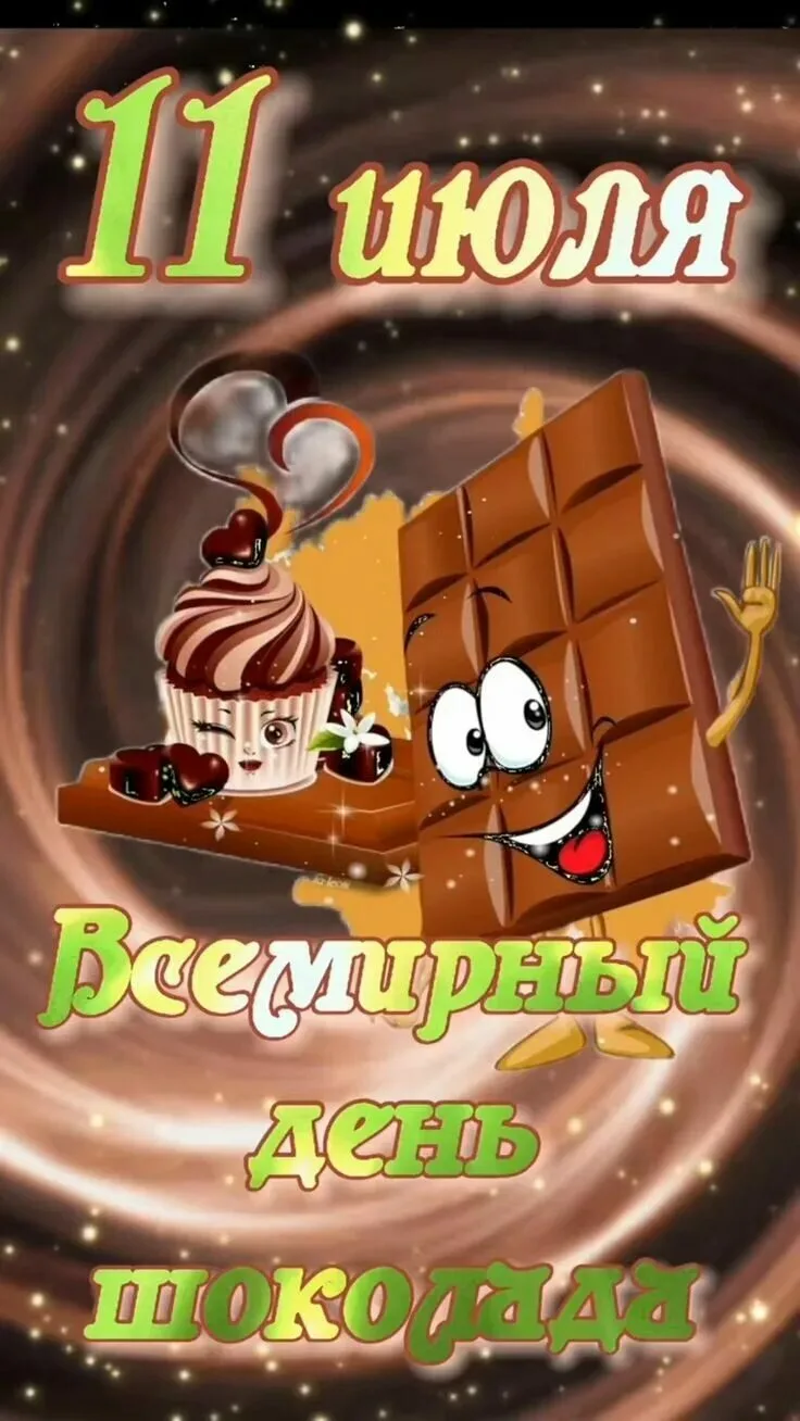 Всемирный день шоколада — это сладкий праздник, который посвящён одному из самых любимых лакомств в 