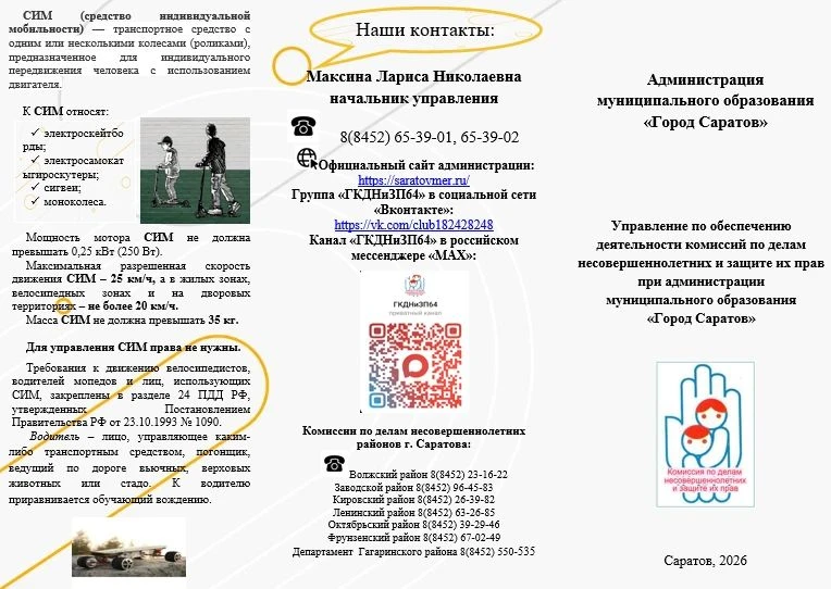 #Профилактика