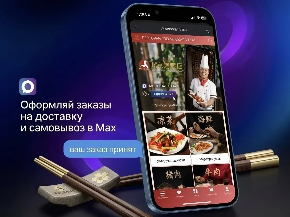 Друзья, теперь оформить заказ на доставку или самовывоз можно прямо в мессенджере MAX -...