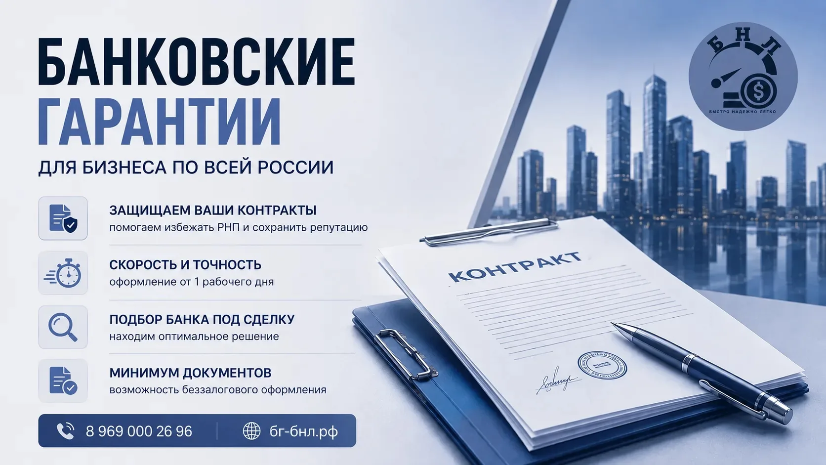 🏦 Банковские гарантии для бизнеса по всей России.

Если вы работаете с тендерами и закупками - то н