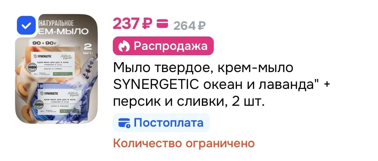 Мыло твердое, крем-мыло SYNERGETIC океан и лаванда" + персик и сливки, 2 шт.