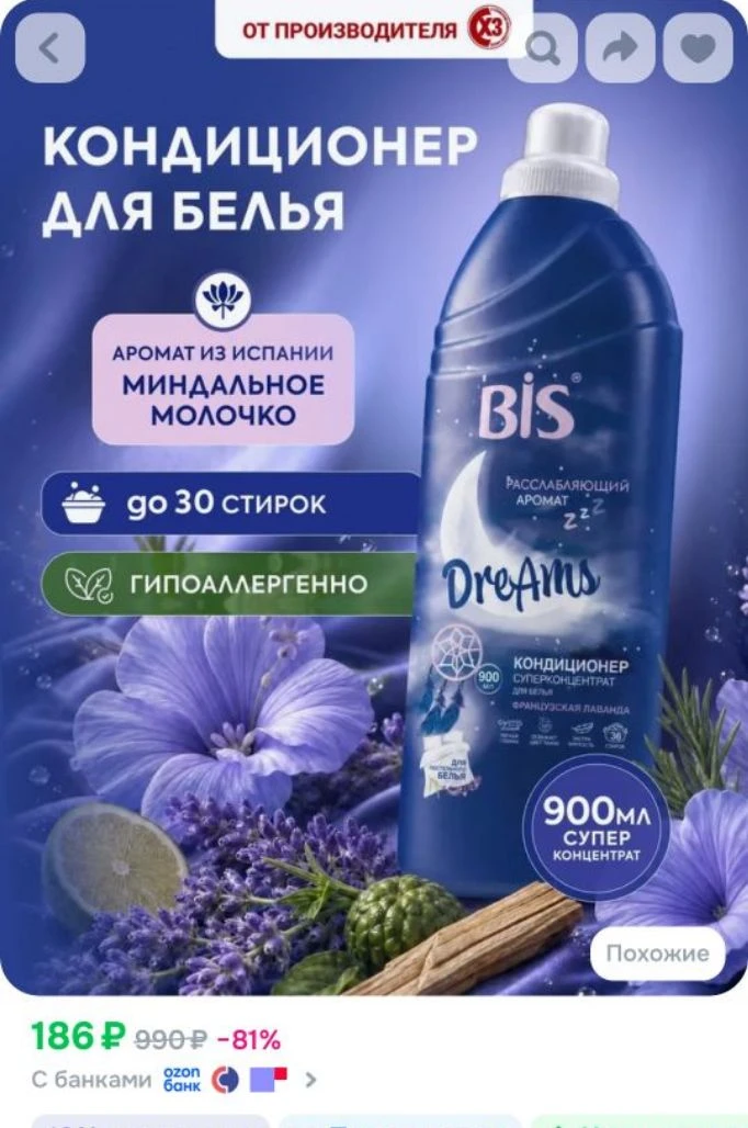 Кондиционер для белья BIS Французская Лаванда 900 мл, гипоаллергенный, для всех типов тканей
https:/