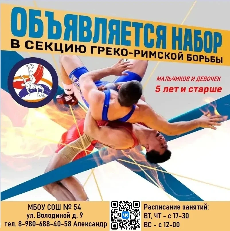 🤼‍♀️📣🗣НАБОР детей🗣 📣🤼‍♂️на занятия греко-римской борьбой🤼‍♀️🤼‍♀️ приглашаем юно...