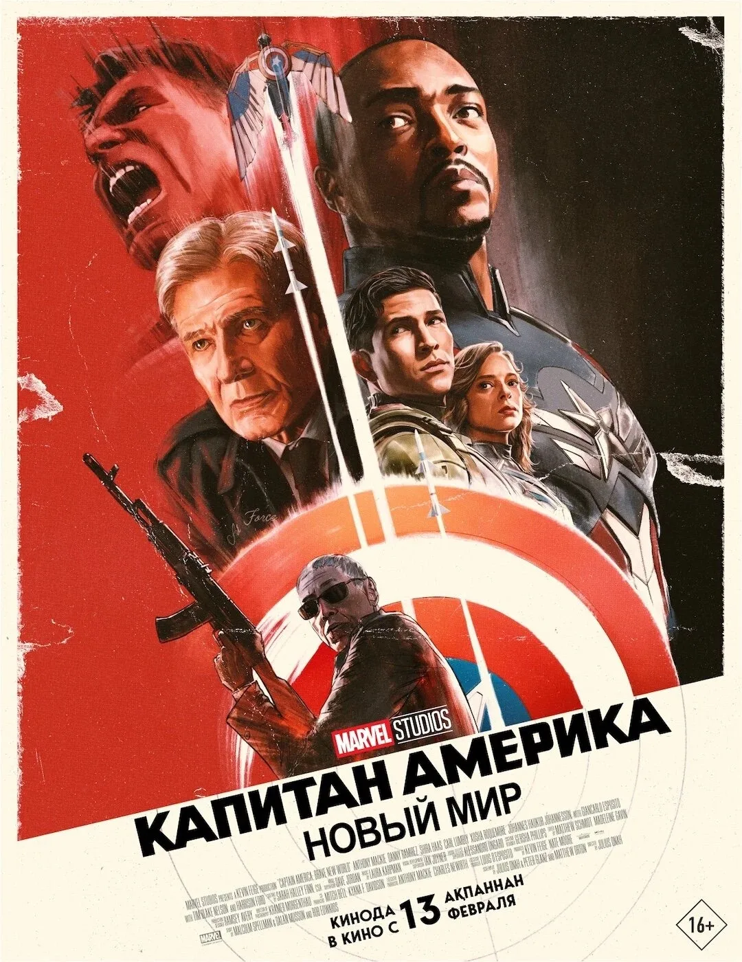 Капитан Америка: Новый мир 💥
