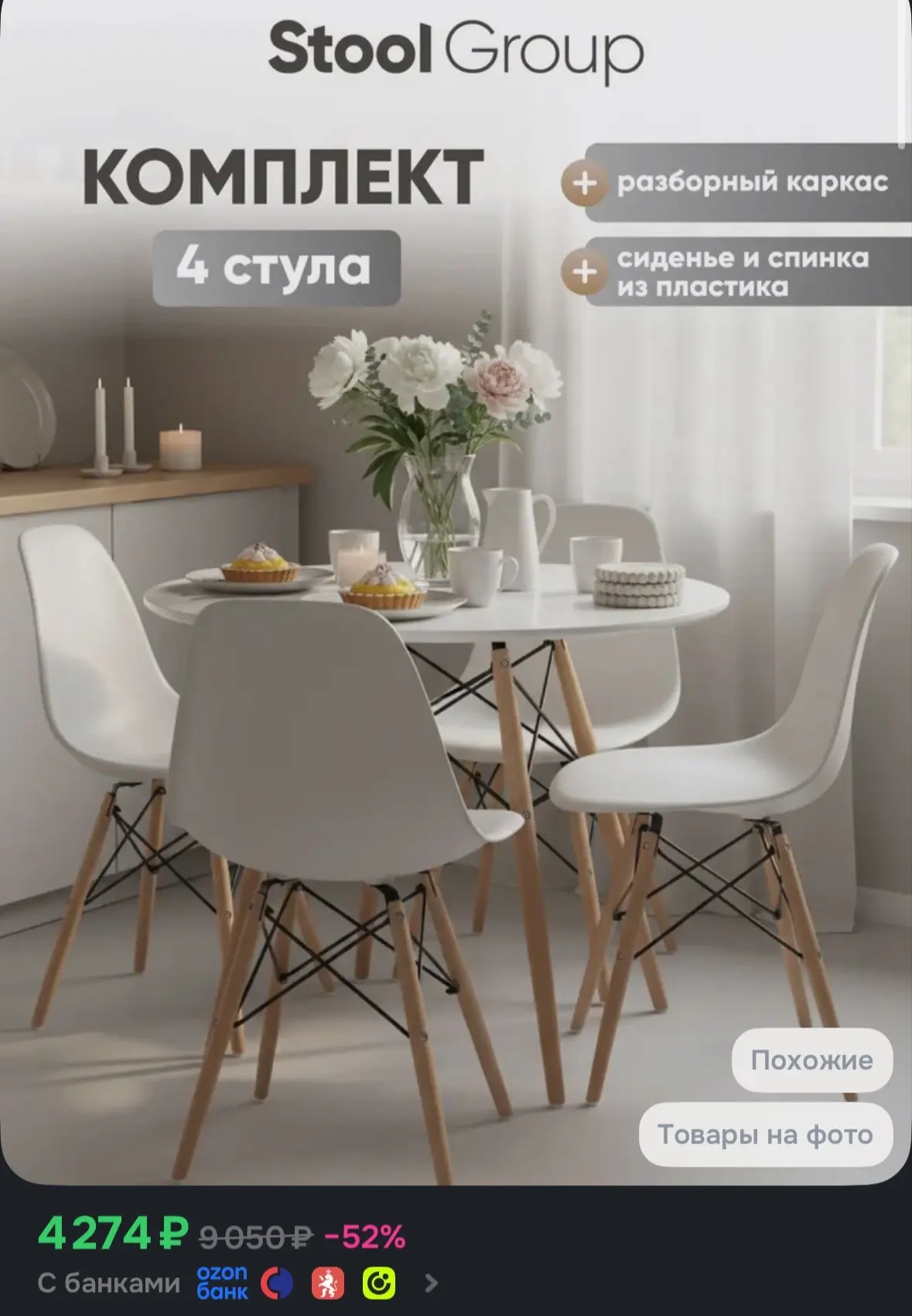 🪑Stool Group Комплект стульев, 4 шт