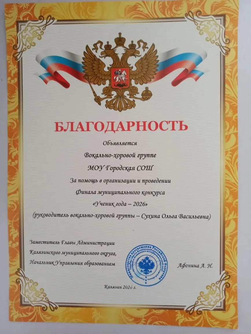 27 мая вокальная группа нашей школы была приглашена на торжественную церемонию «Золотой...