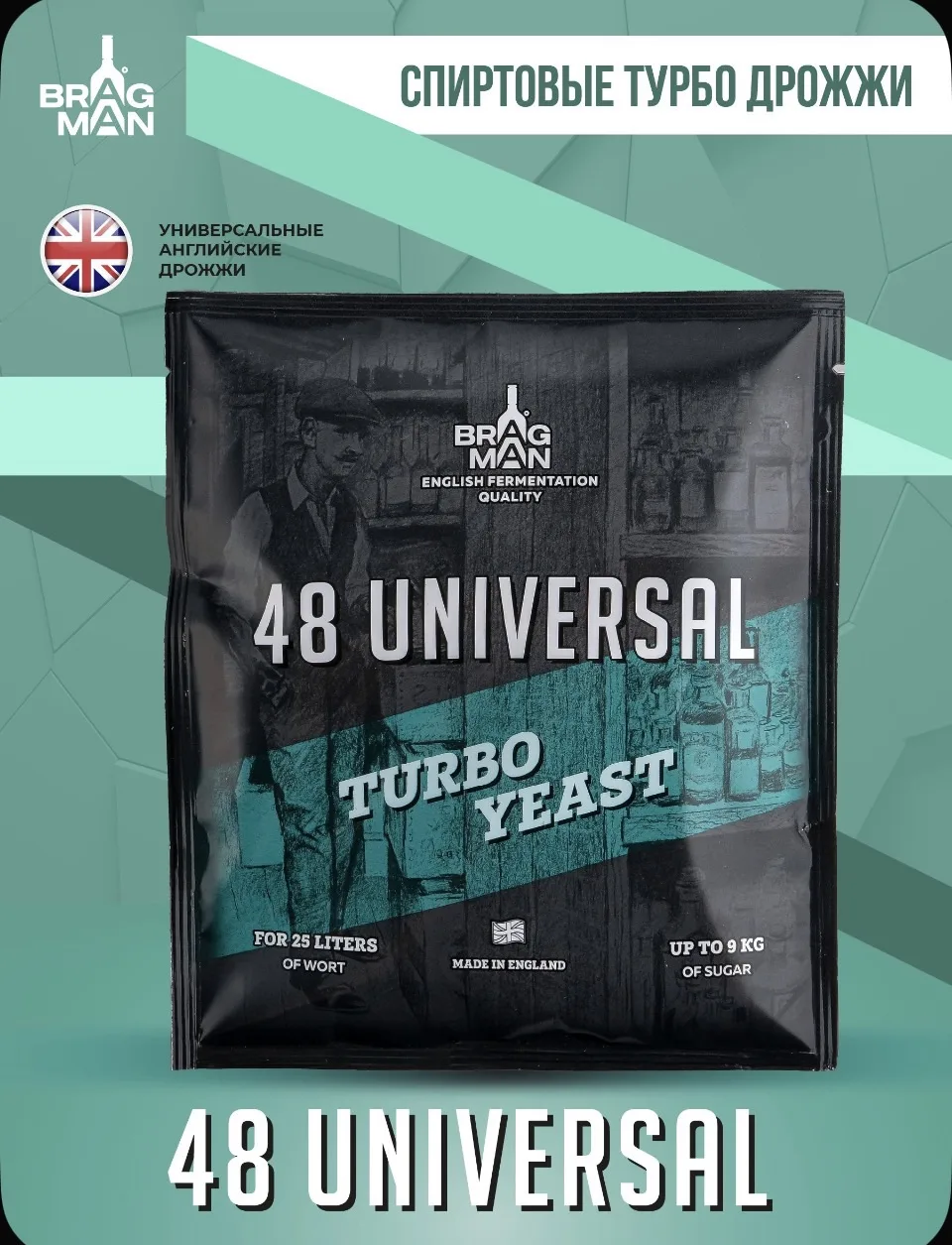 Дрожжи спиртовые турбо Bragman 48 Universal, 135 г (Брагман 48 Универсал спиртовые для ...