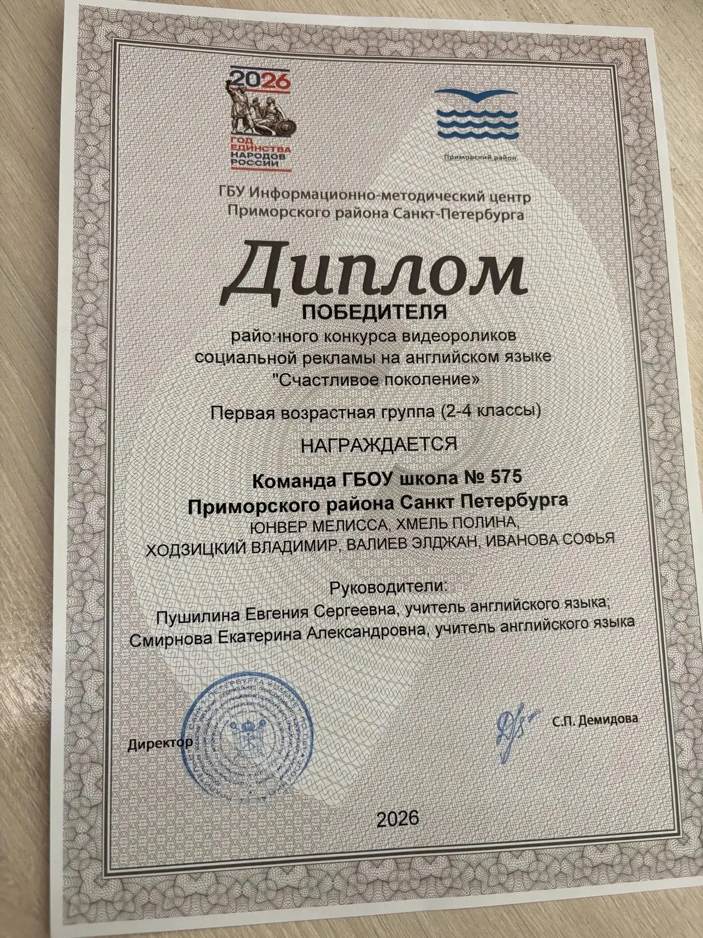 НАШИ ПОБЕДИТЕЛИ

Ученики 4‑х классов — победители городского конкурса роликов социальной рекламы «Ha