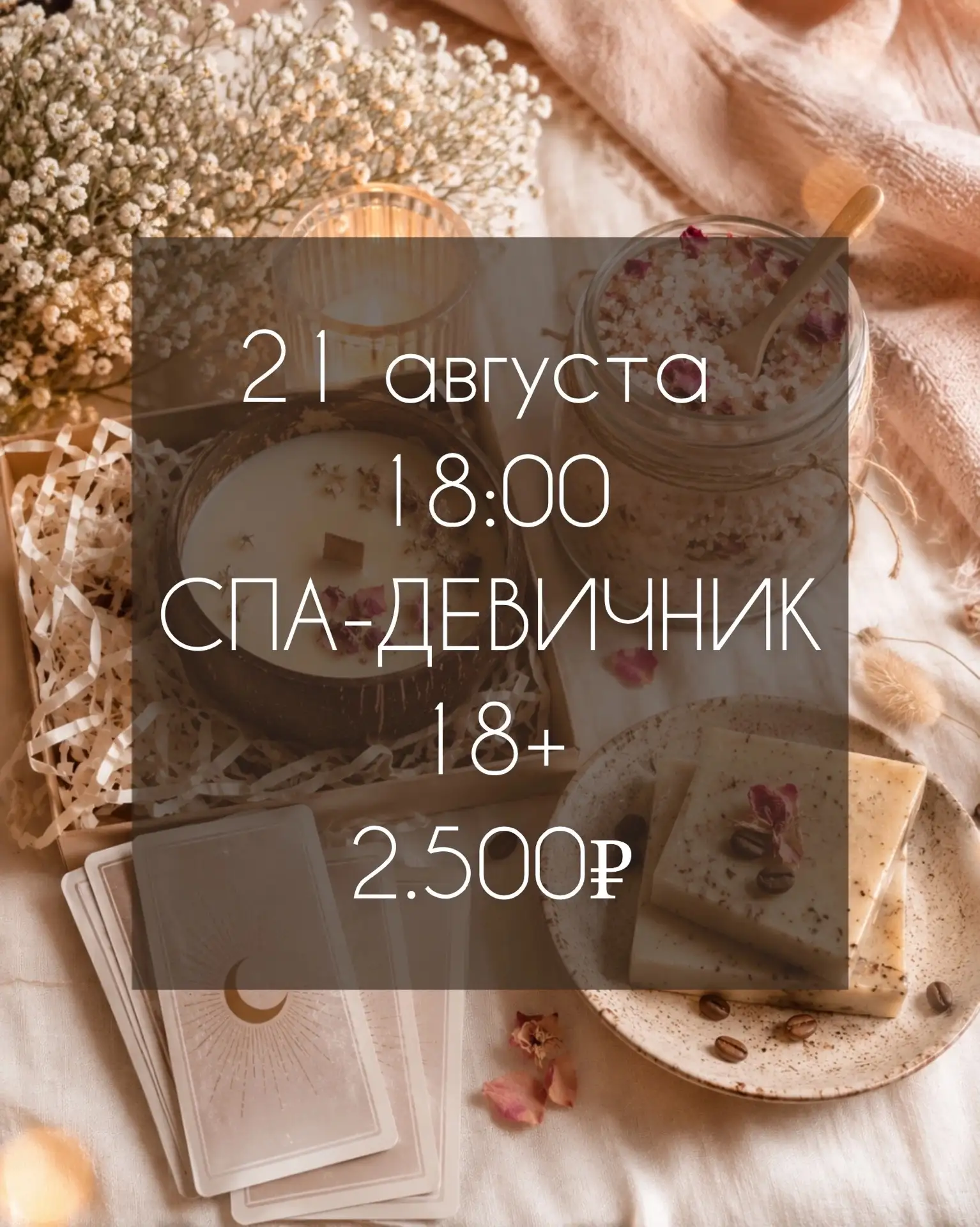 СПА-ДЕВИЧНИК 18+