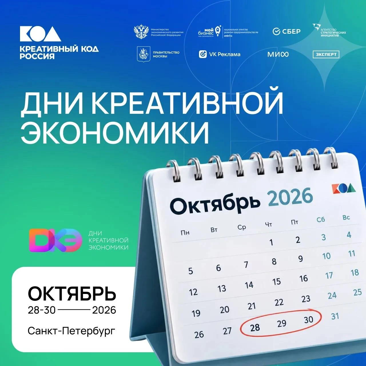 Три дня в центре креативной экономики: Дни креативной экономики в Санкт-Петербурге