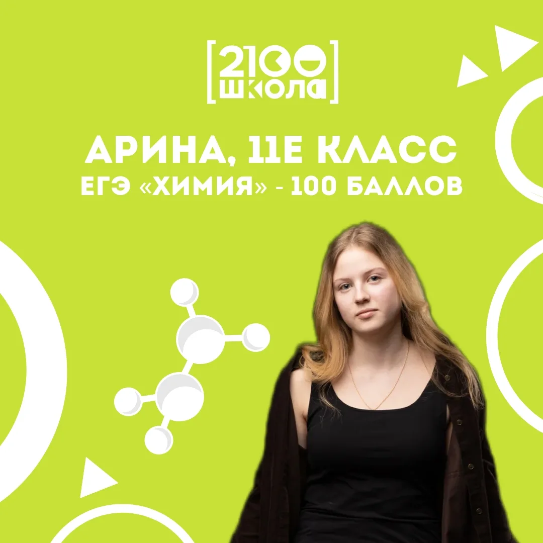 ЧАСТЬ ЕГЭ УЖЕ ПОЗАДИ, И У НАС ЕСТЬ ПЕРВЫЕ ОТЛИЧНЫЕ РЕЗУЛЬТАТЫ! 🎓✨

Поздравляем Арину (11Е) - 100 ба