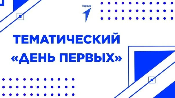Сегодня в нашем пришкольном лагере прошёл яркий и насыщенный «День Первых».
