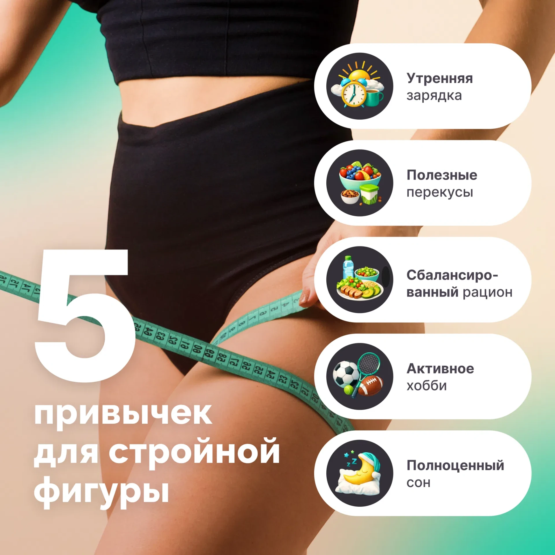 Человека формируют его привычки, и одной лишь генетической предрасположенности к стройности недостат