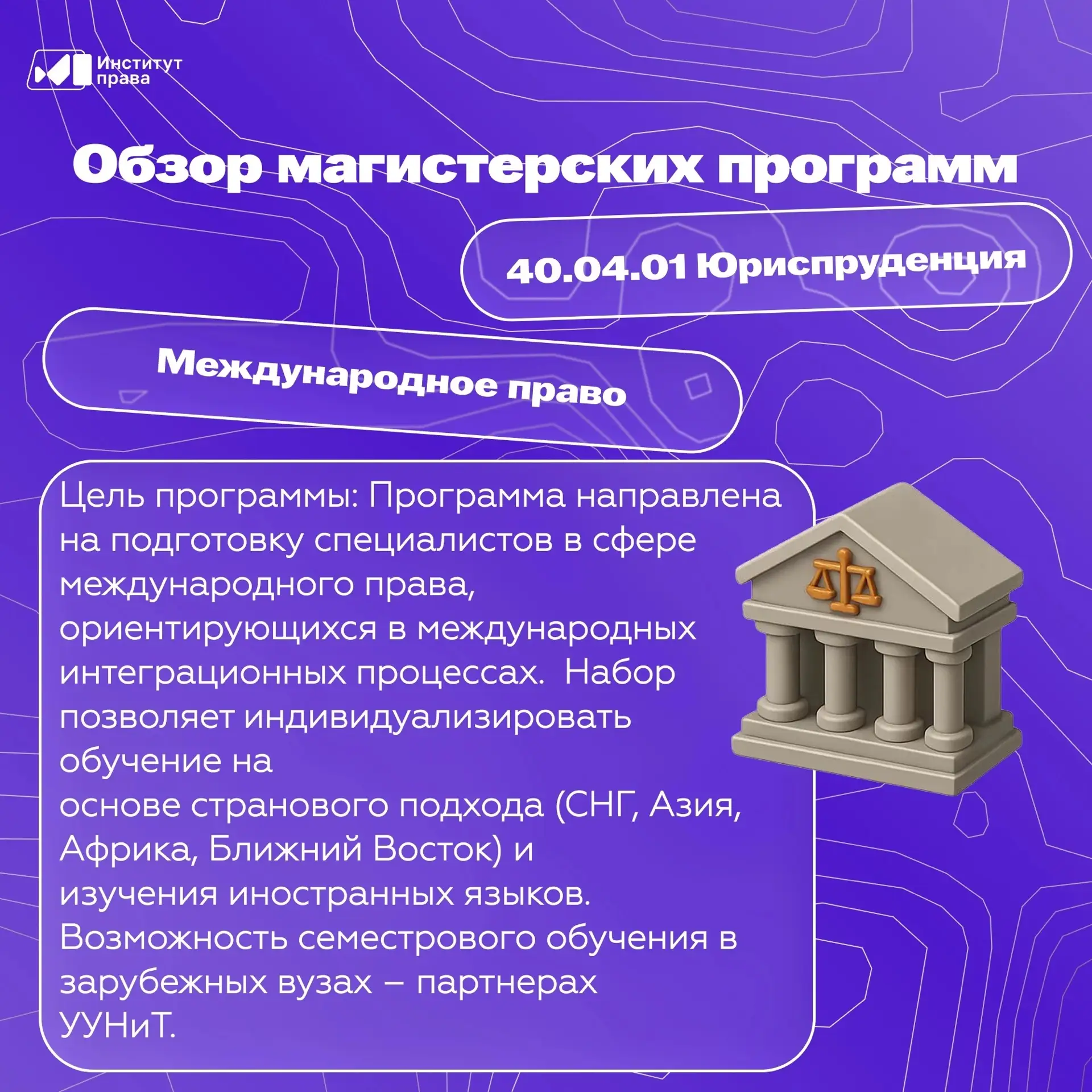 Хотите работать там, где право выходит за пределы одной страны? 🌍