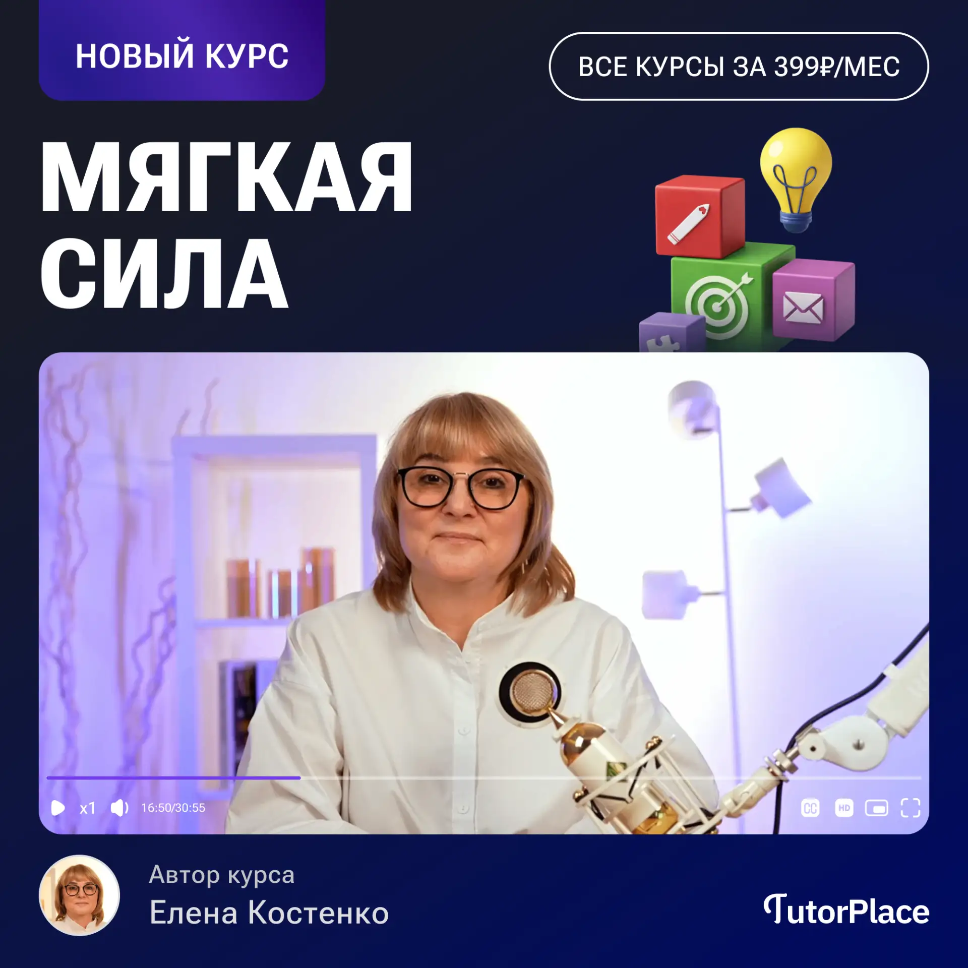 Новый курс уже на платформе!