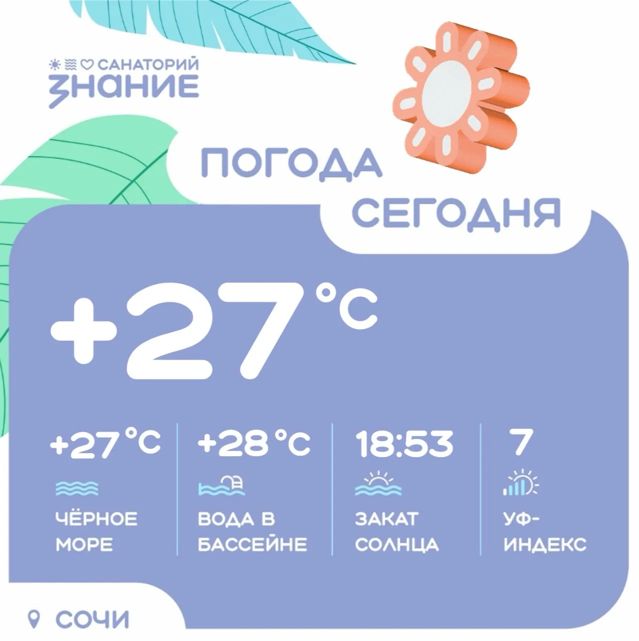 Желаем солнечного настроения 🤩