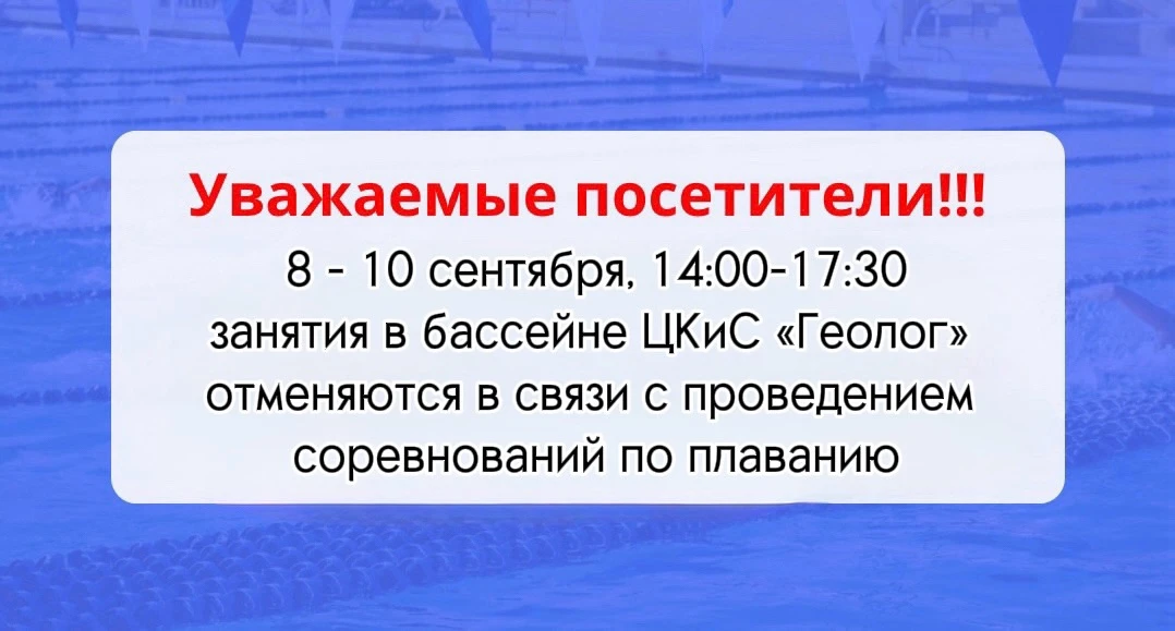 ❕Уважаемые посетители МАУК «ЦКиС «Геолог»! Важная информация!