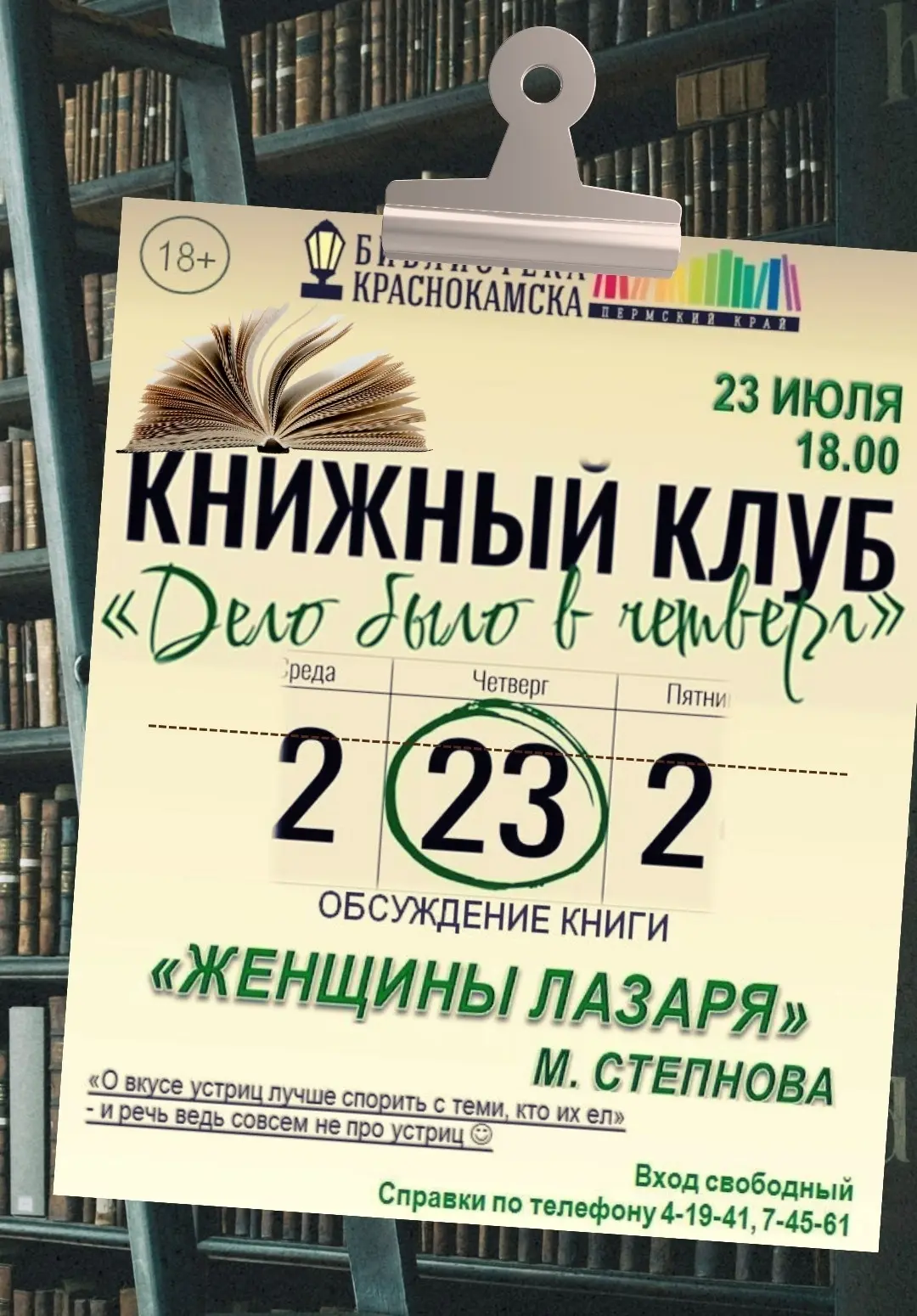 Краснокамск | мкр.Закамск | Пермь🏡

⁉А вы знали, что в нашей Центральной модульной библиотеке есть 