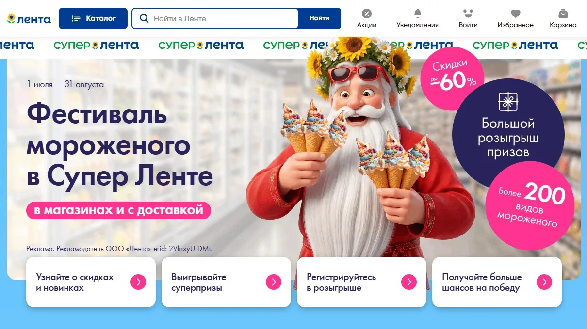 📣Акция Лента: «Разморозьте билеты в сказку!»

Сроки проведения на момент публикации: с 01.07.2026 г