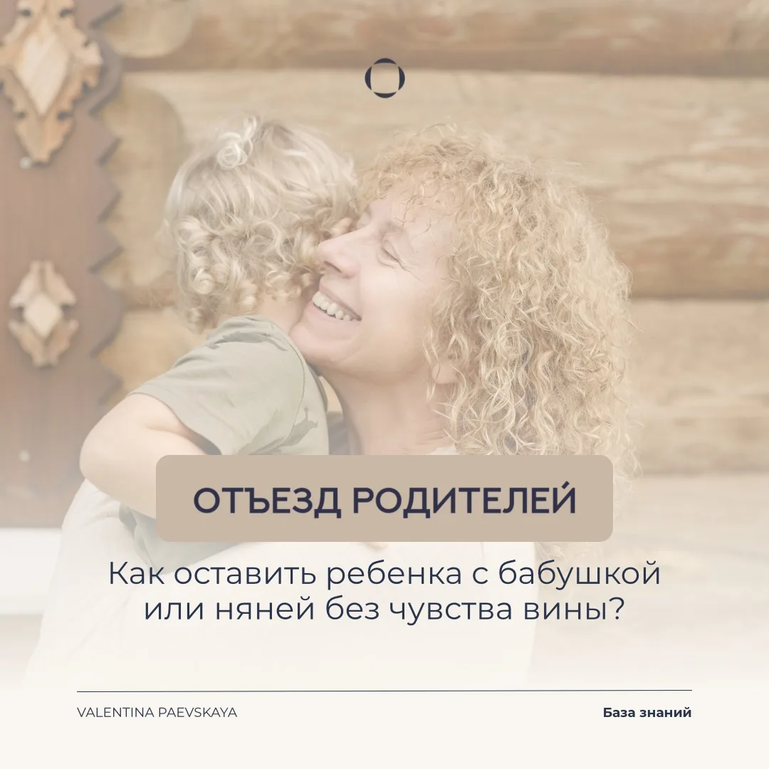 Многие родители хотели бы разделить отдых с ребенком и отдых с партнером.   Ниже — главные правила, 