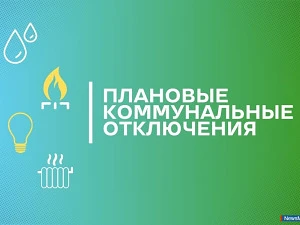 Кому в Миассе ждать коммунальных отключений?