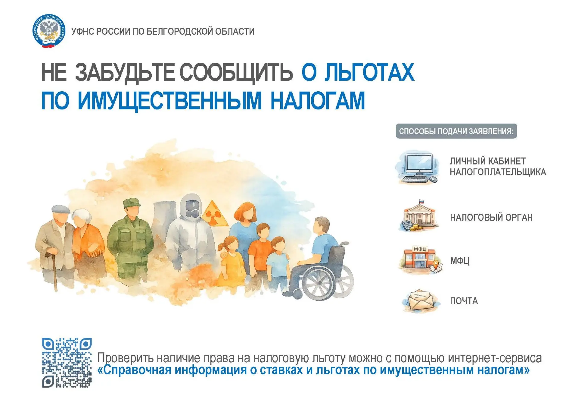 Почему важно заявить право на льготу по имущественным налогам