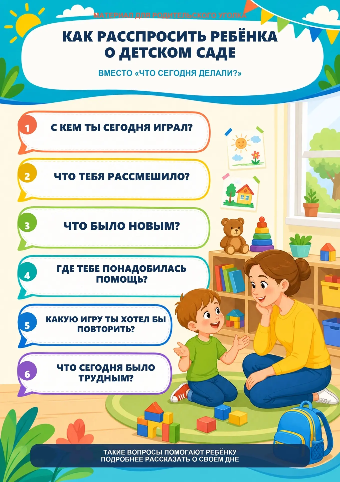 «Что сегодня делали?» — и в ответ привычное: «Не знаю» 😄