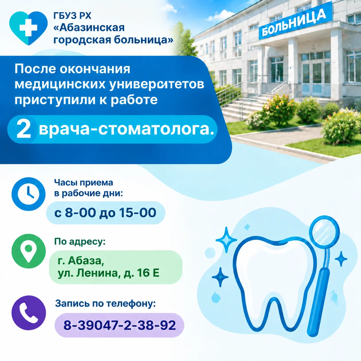 В ГБУЗ РХ "Абазинская городская больница" после окончания медицинских университетов при...