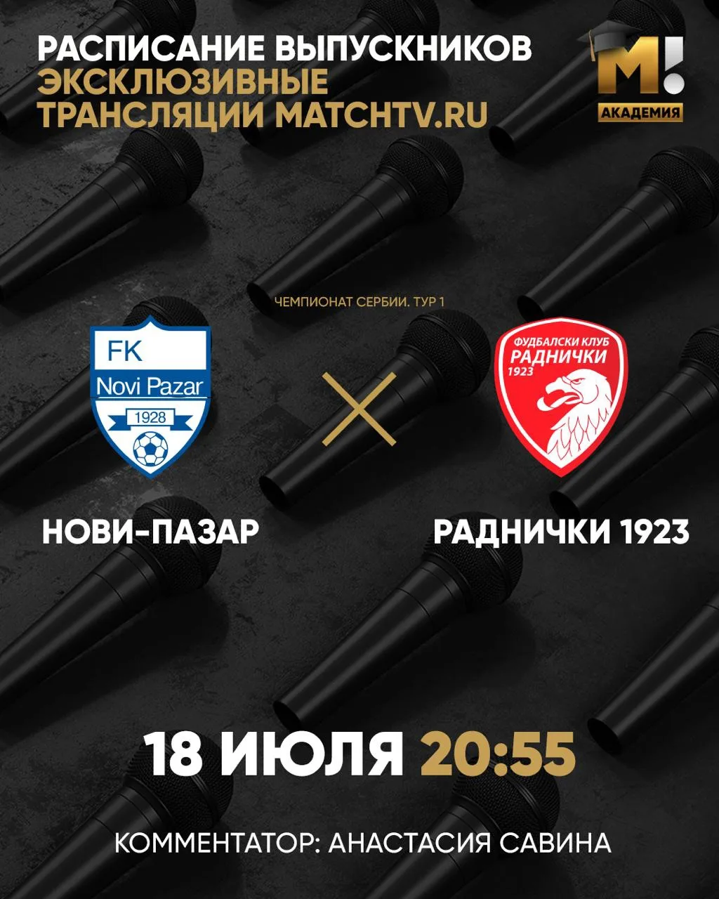 Изображение 1 к публикации «Матч! Академия»