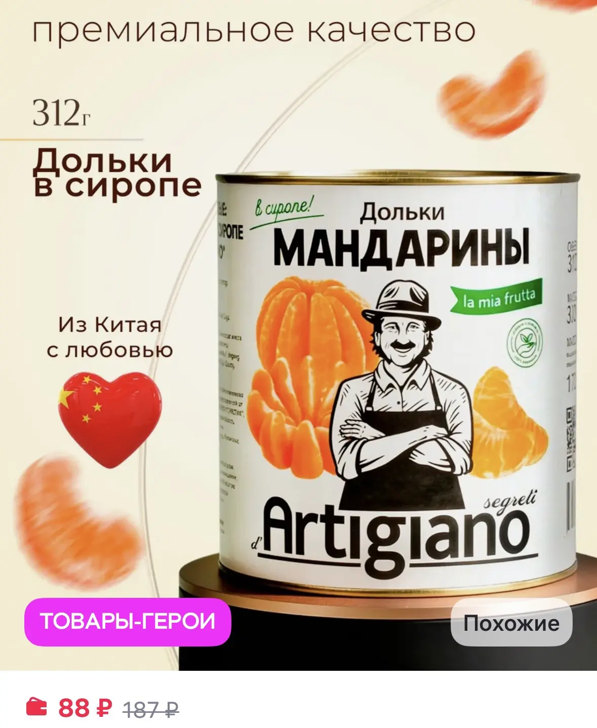 Segreti d’Artigiano Мандарины дольки в сиропе, 312 г