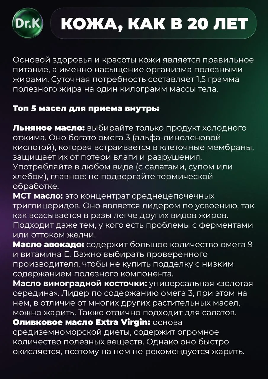 📝 ПОЛНЫЙ ПРОТОКОЛ «Кожа, как в 20 лет».