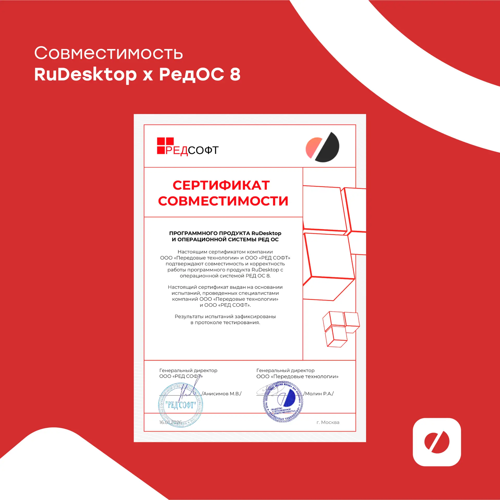 🔥 RuDesktop подтвердил совместимость с РЕД ОС 8